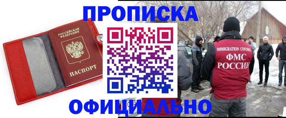 где прописаться в Краснознаменске