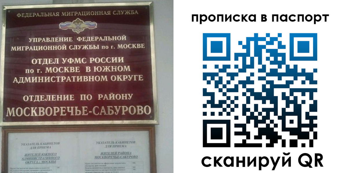 прописка для работы в Краснознаменске