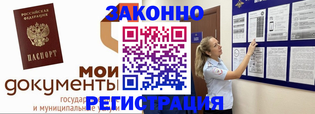 временная регистрация для всех в Краснознаменске