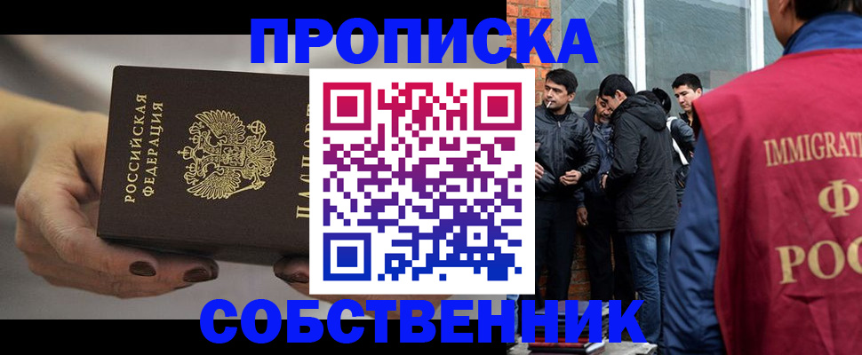прописка штамп в Краснознаменске